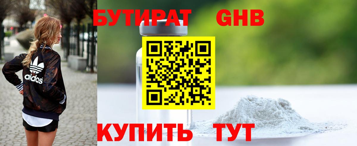 БУТИРАТ BDO 33% Соликамск