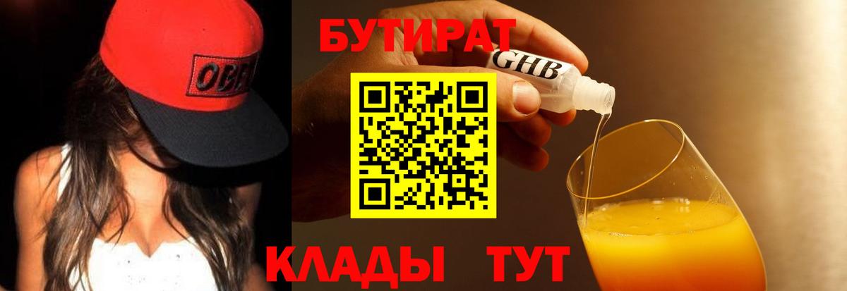 Соликамск  БУТИРАТ 99%  Вход с VPN 